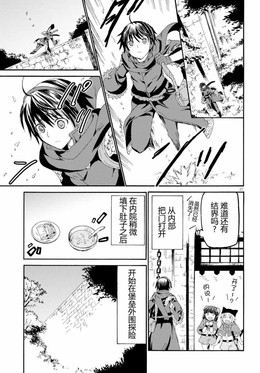 《从死亡之旅开始的异世界狂想曲》漫画 异世界狂想曲 047话