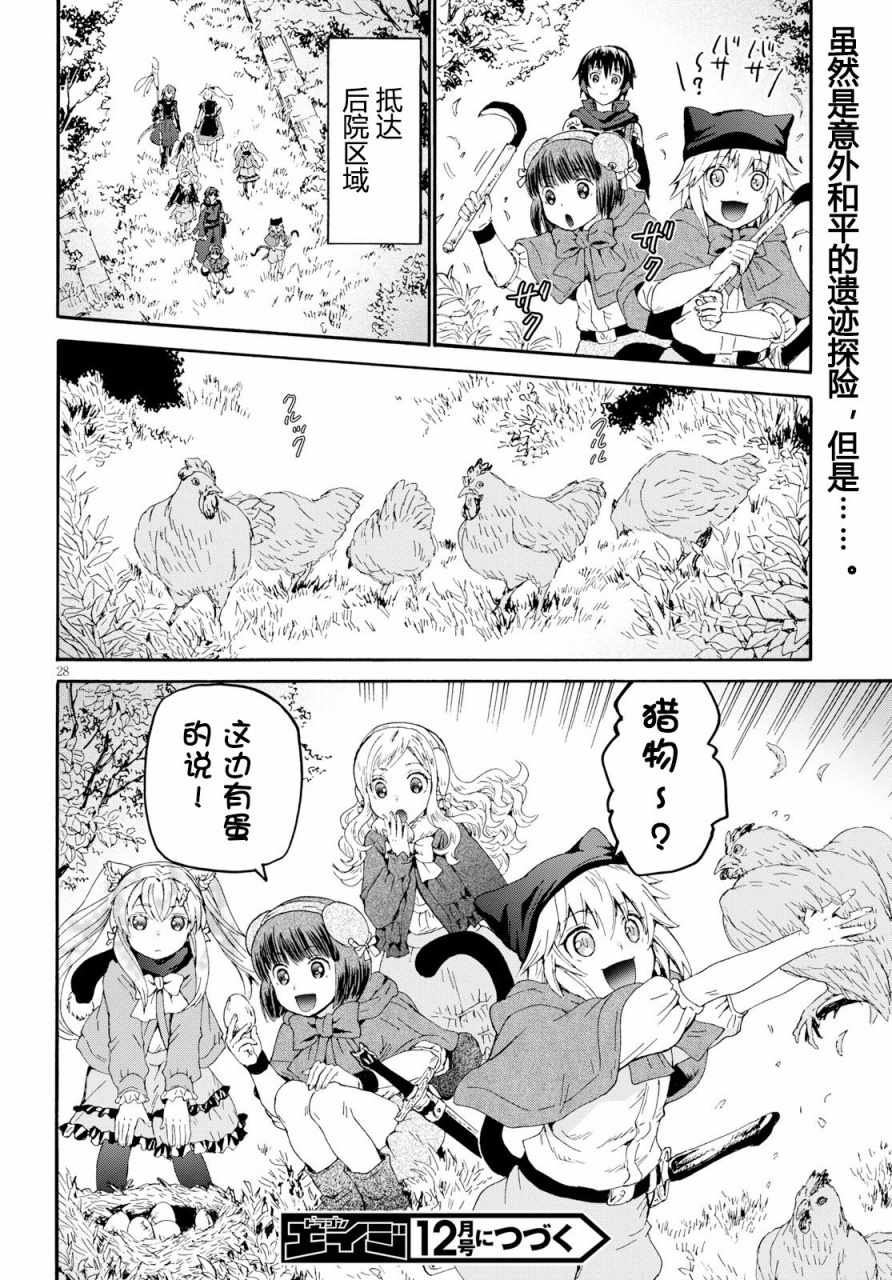 《从死亡之旅开始的异世界狂想曲》漫画 异世界狂想曲 047话