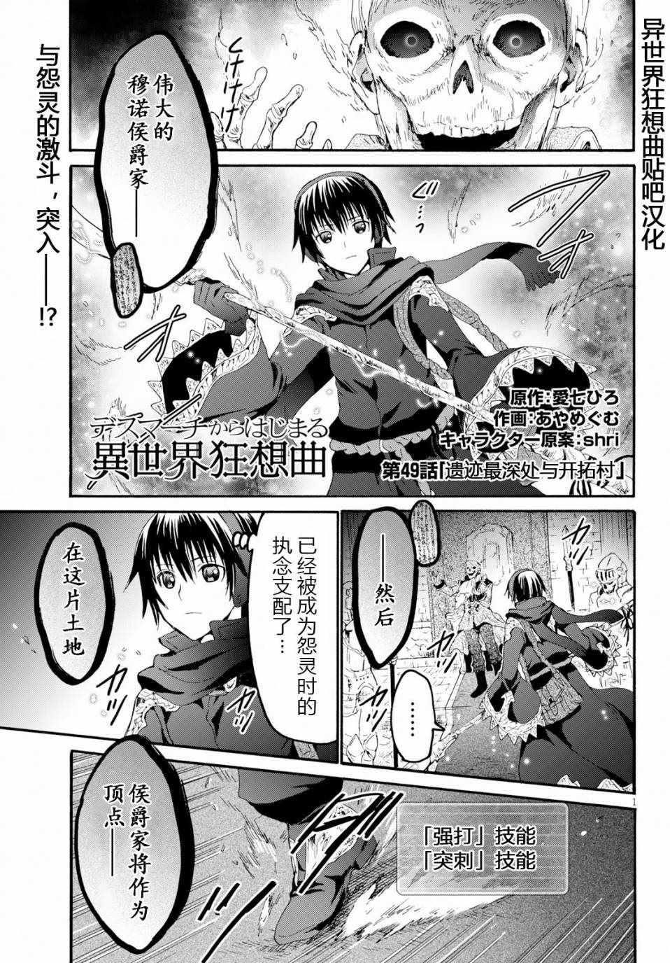 《从死亡之旅开始的异世界狂想曲》漫画 异世界狂想曲 049话