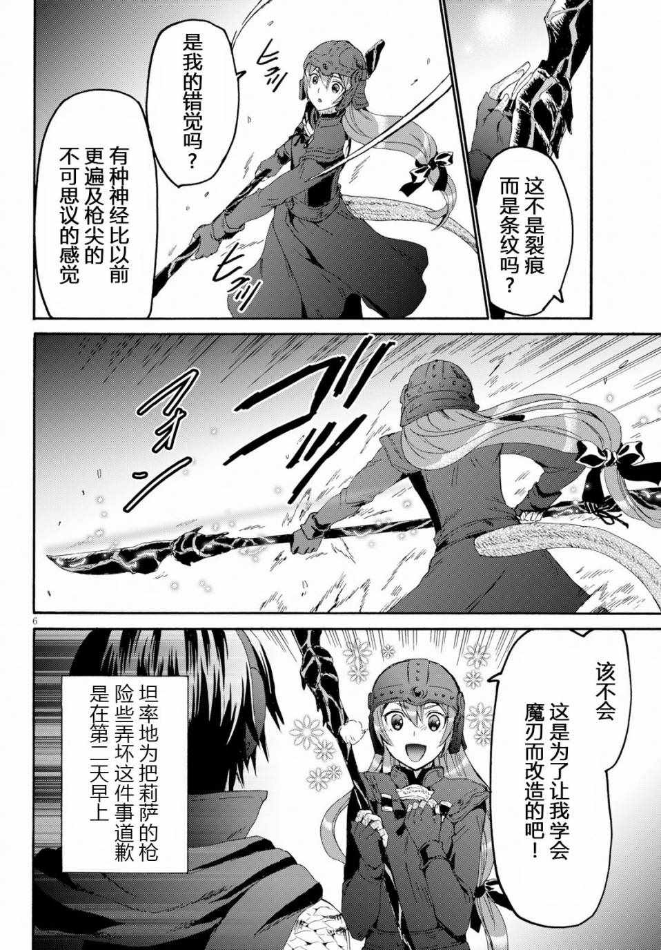 《从死亡之旅开始的异世界狂想曲》漫画 异世界狂想曲 049话