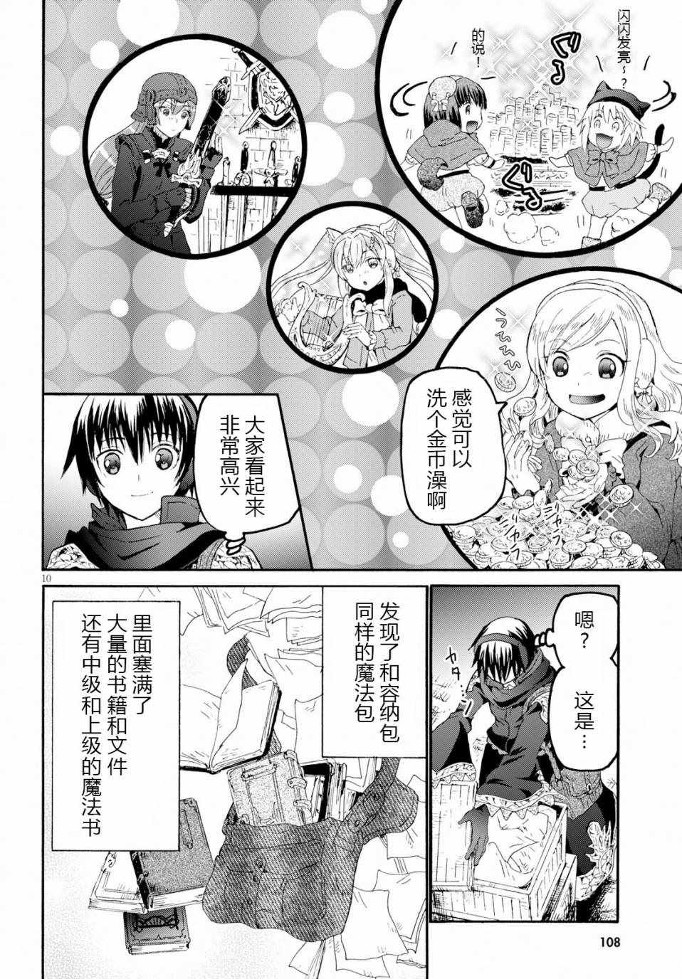 《从死亡之旅开始的异世界狂想曲》漫画 异世界狂想曲 049话