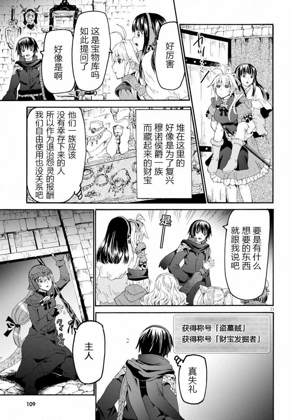 《从死亡之旅开始的异世界狂想曲》漫画 异世界狂想曲 049话