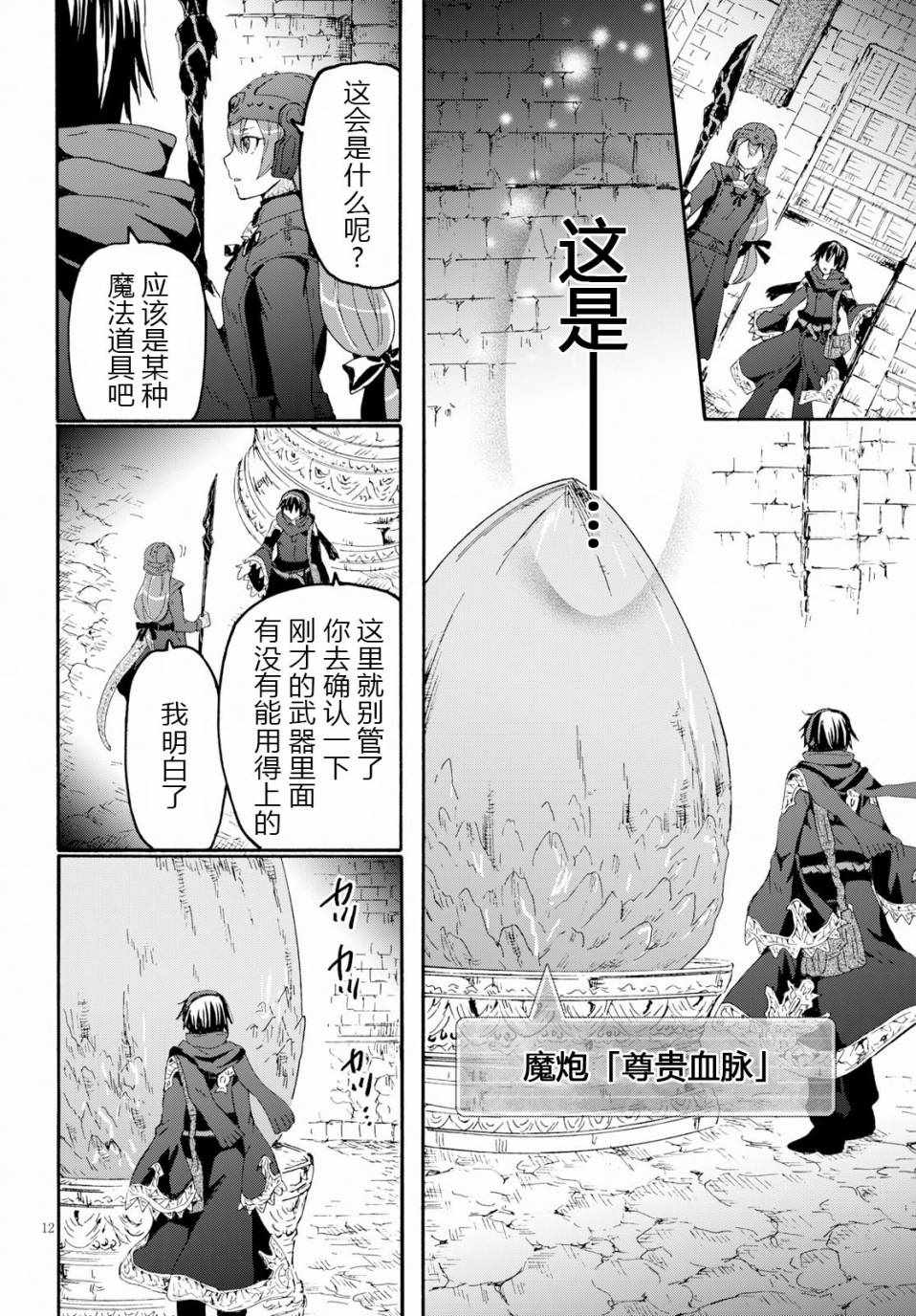 《从死亡之旅开始的异世界狂想曲》漫画 异世界狂想曲 049话