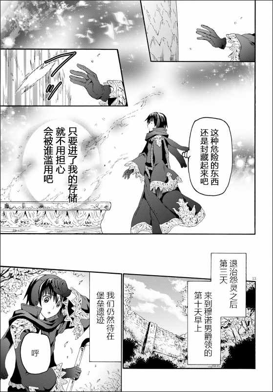 《从死亡之旅开始的异世界狂想曲》漫画 异世界狂想曲 049话