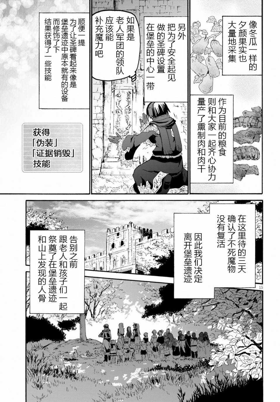 《从死亡之旅开始的异世界狂想曲》漫画 异世界狂想曲 049话