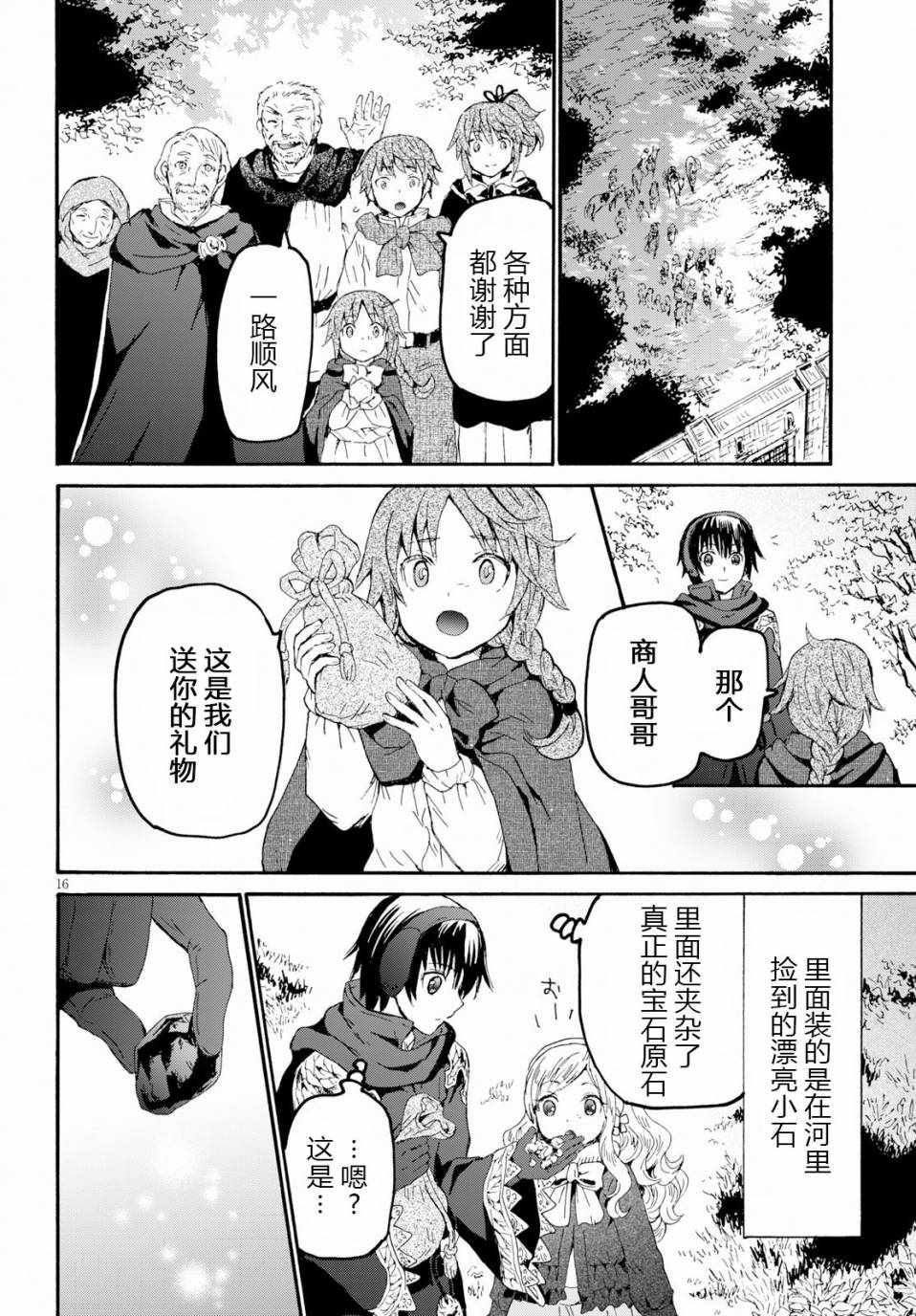 《从死亡之旅开始的异世界狂想曲》漫画 异世界狂想曲 049话