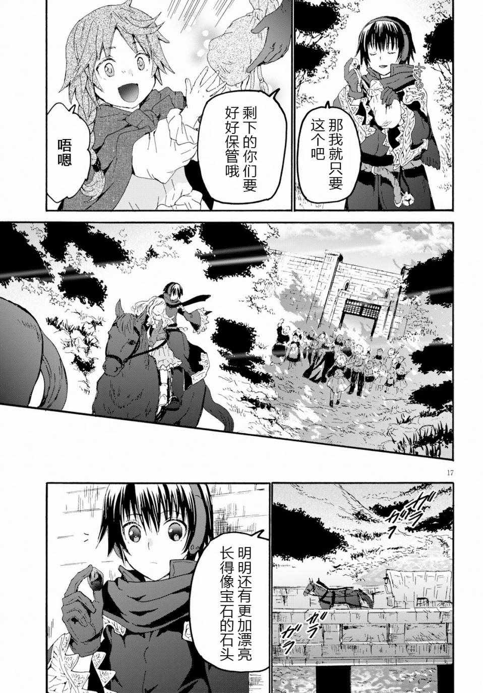 《从死亡之旅开始的异世界狂想曲》漫画 异世界狂想曲 049话