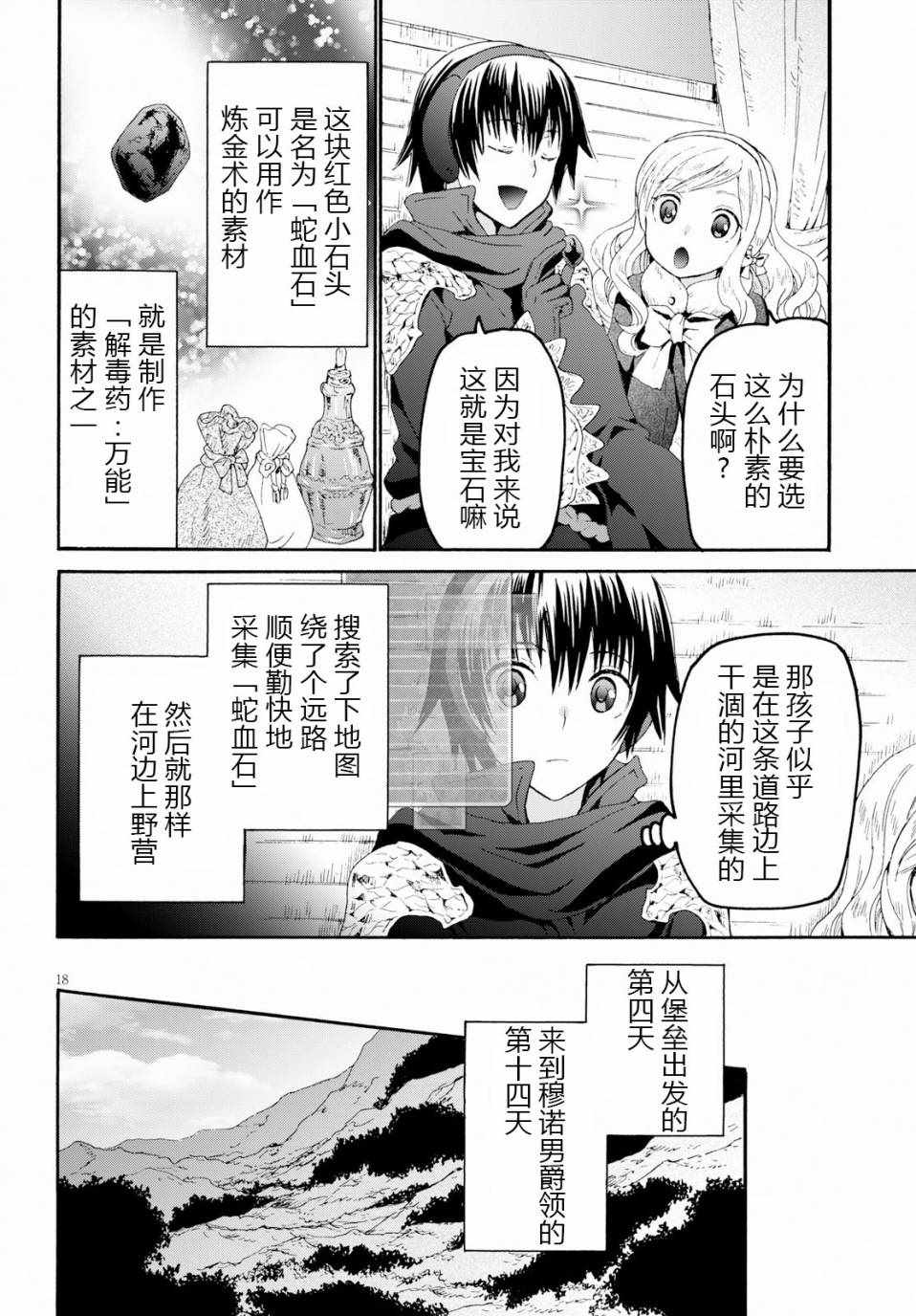 《从死亡之旅开始的异世界狂想曲》漫画 异世界狂想曲 049话