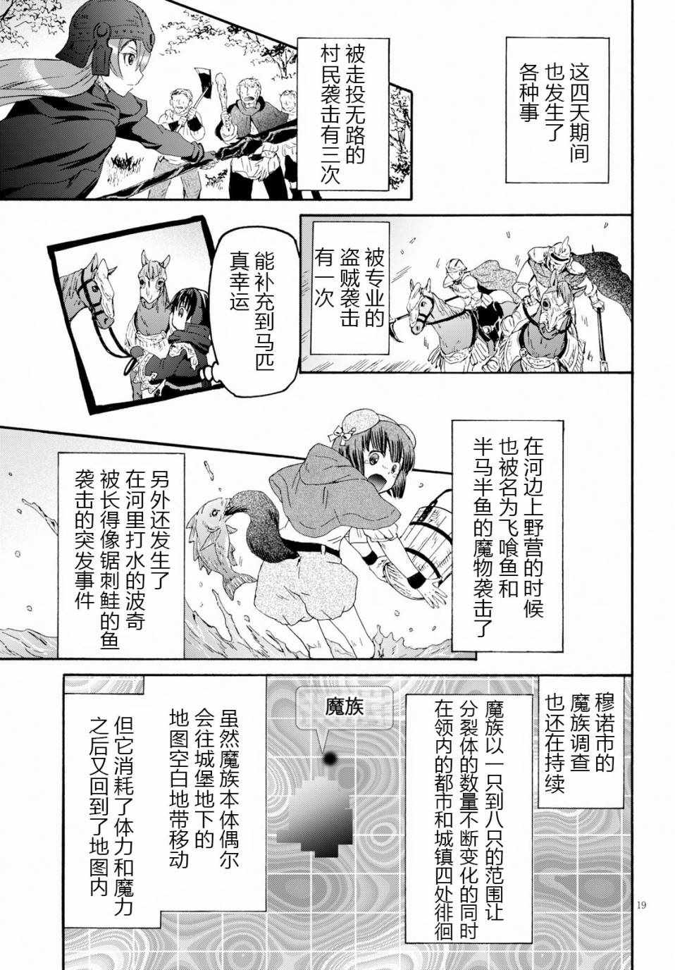 《从死亡之旅开始的异世界狂想曲》漫画 异世界狂想曲 049话