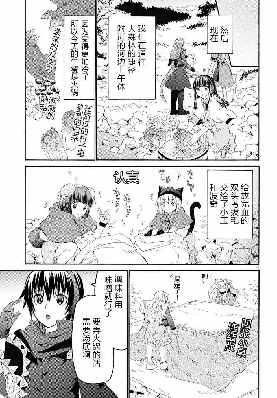 《从死亡之旅开始的异世界狂想曲》漫画 异世界狂想曲 049话