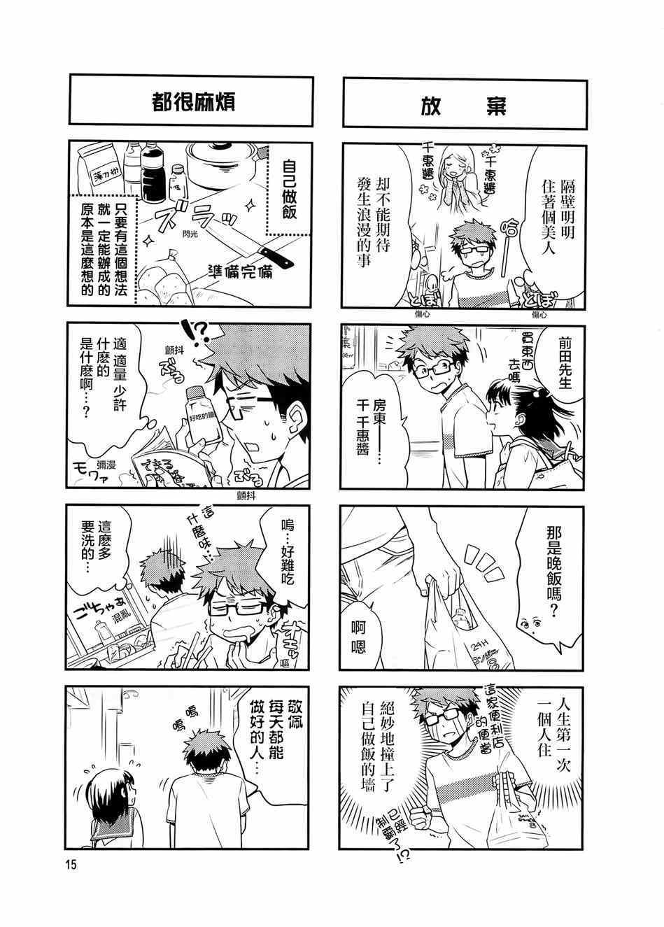 《房东妹子青春期》漫画 002集