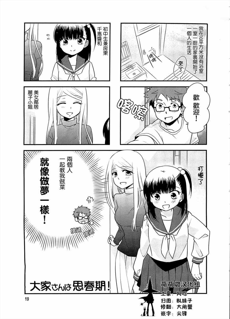 《房东妹子青春期》漫画 003集