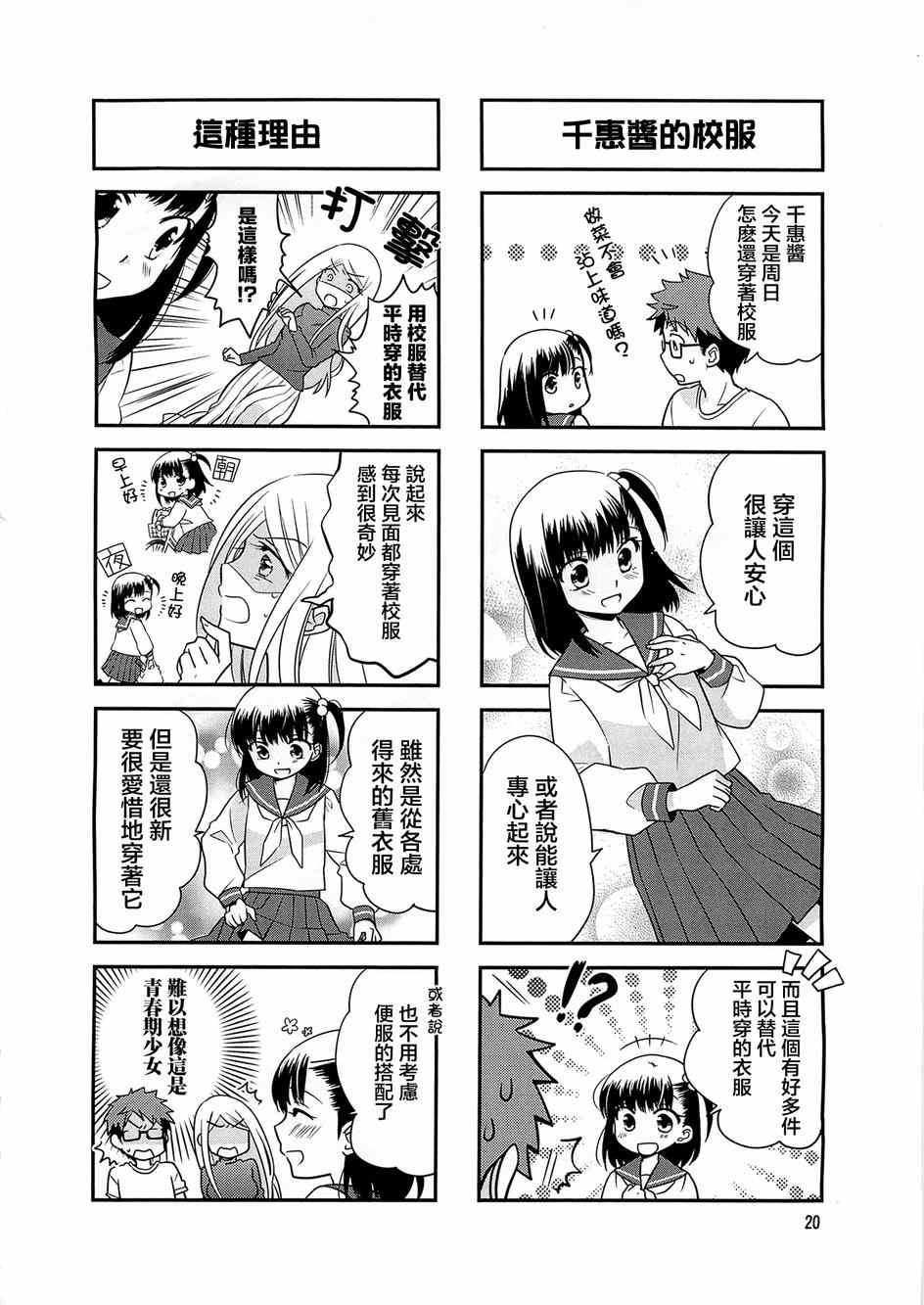 《房东妹子青春期》漫画 003集