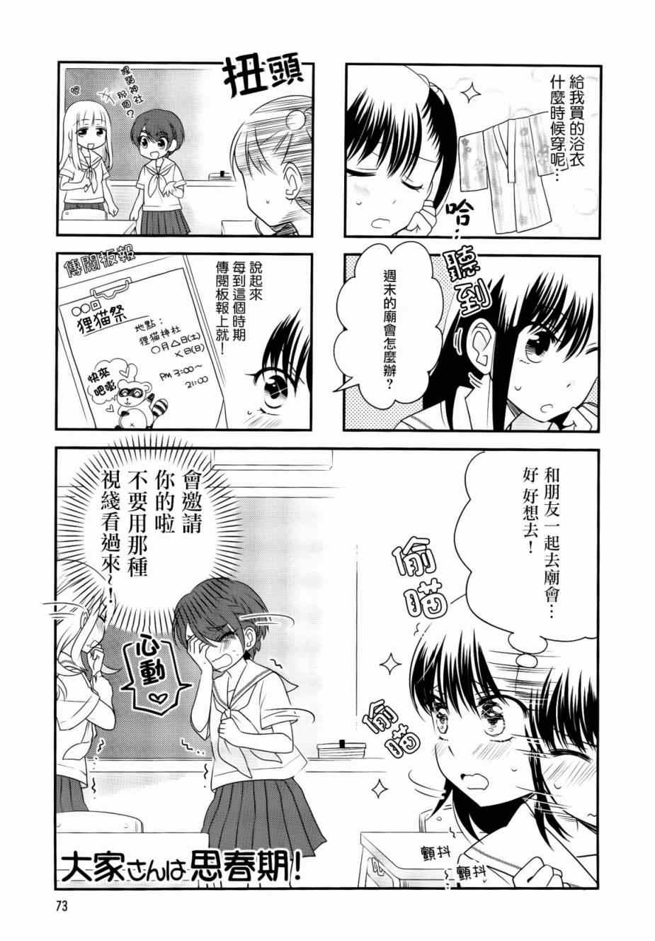 《房东妹子青春期》漫画 025话