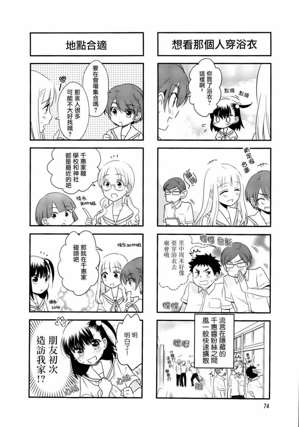 《房东妹子青春期》漫画 025话