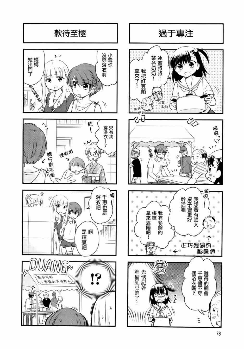 《房东妹子青春期》漫画 025话