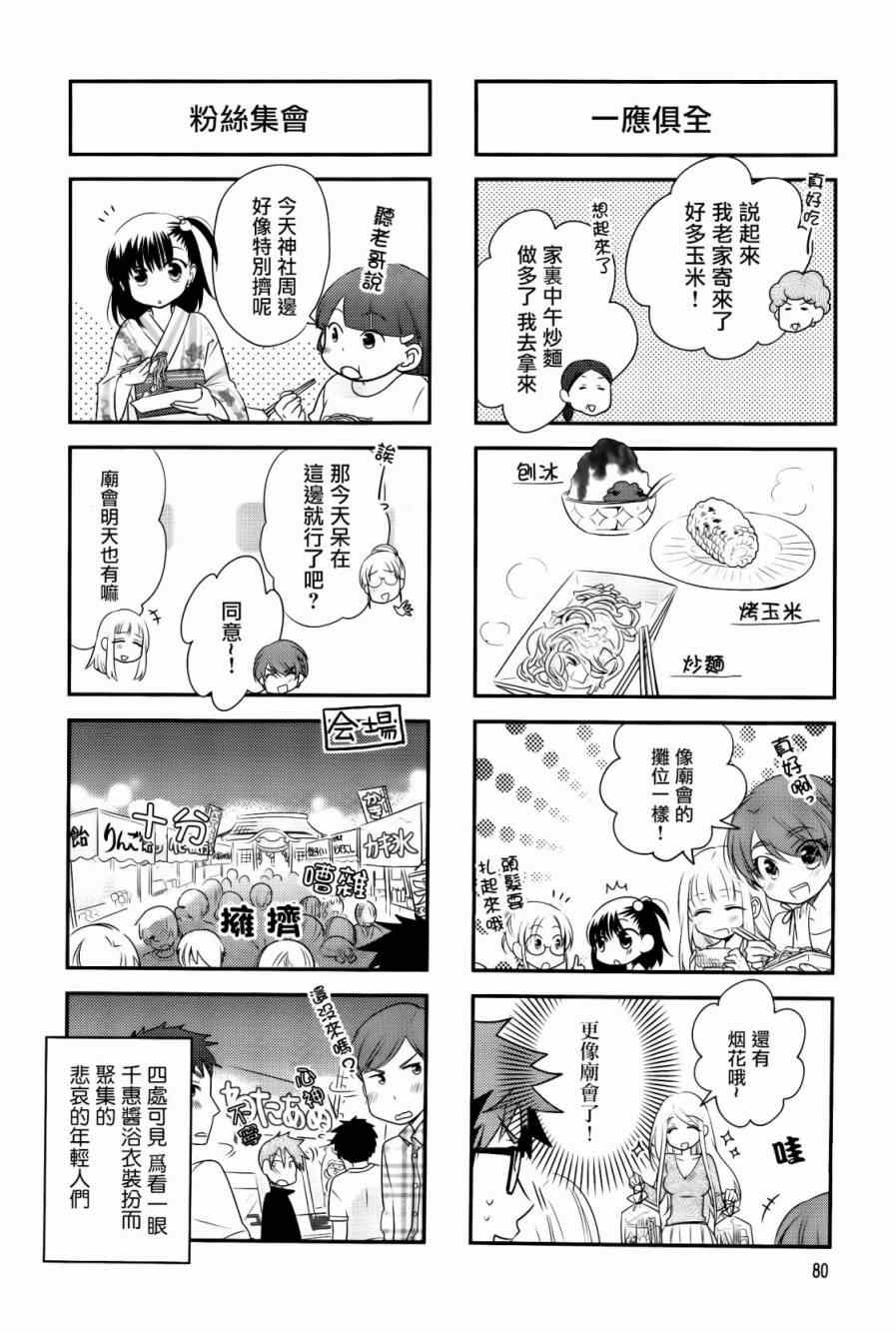 《房东妹子青春期》漫画 025话