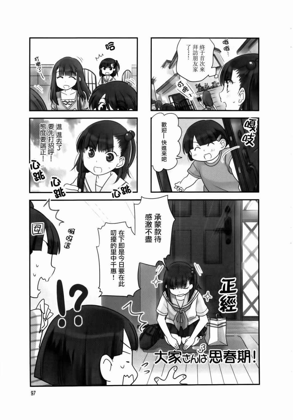 《房东妹子青春期》漫画 028话