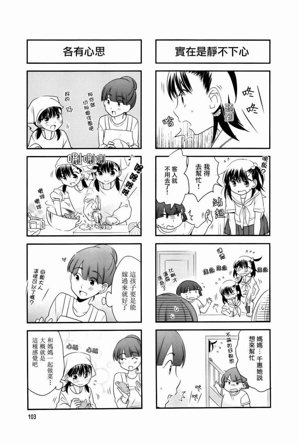 《房东妹子青春期》漫画 028话