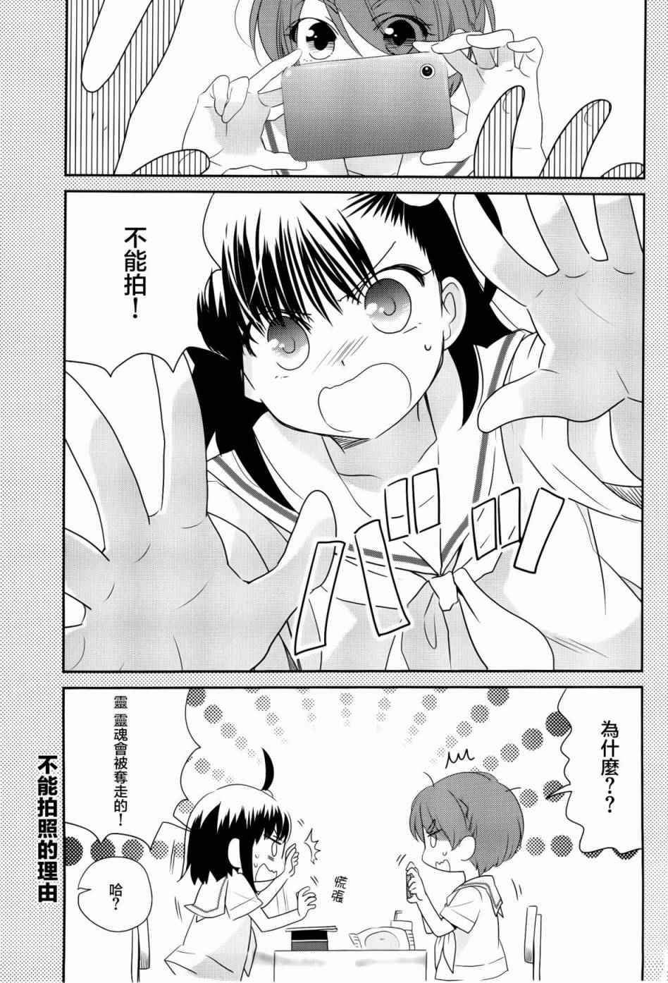 《房东妹子青春期》漫画 030话