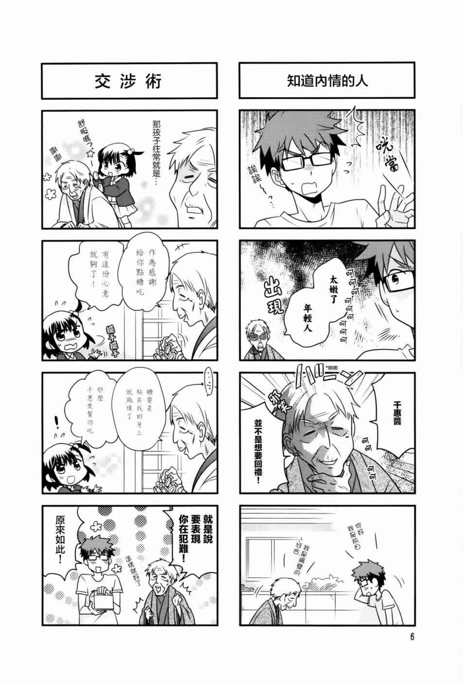 《房东妹子青春期》漫画 030话