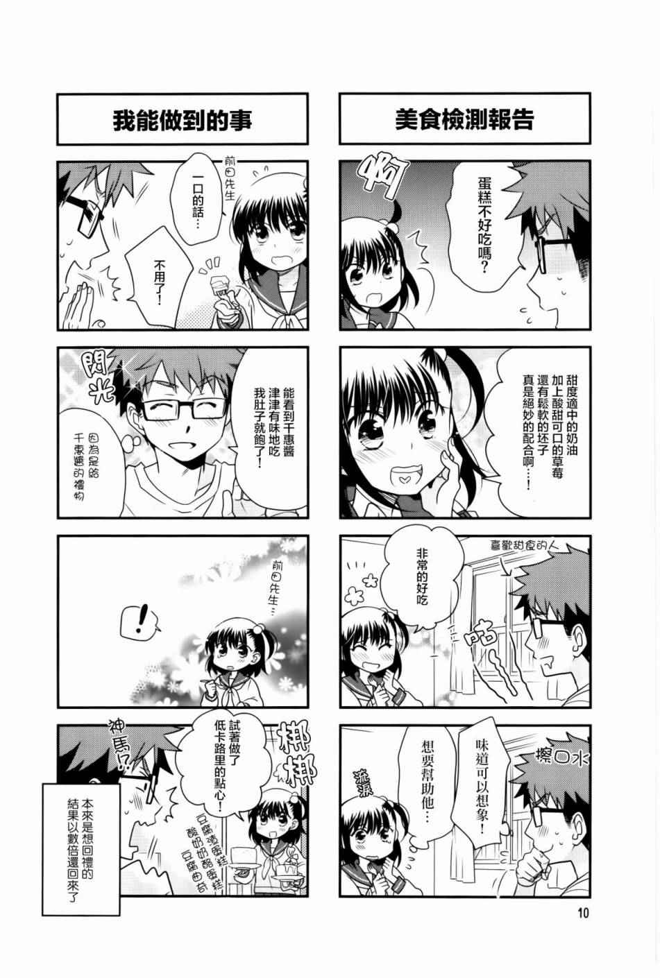 《房东妹子青春期》漫画 030话