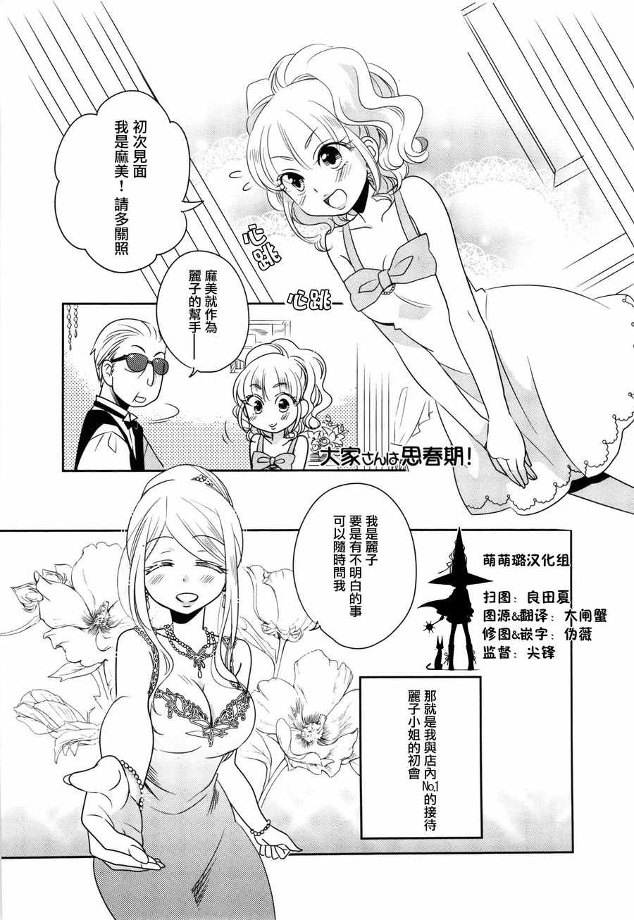 《房东妹子青春期》漫画 039话