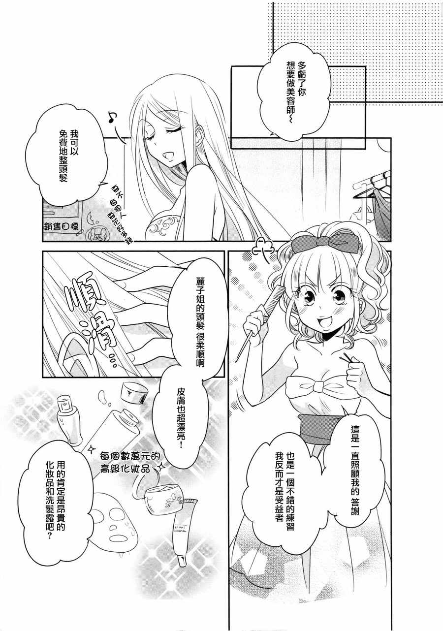 《房东妹子青春期》漫画 039话