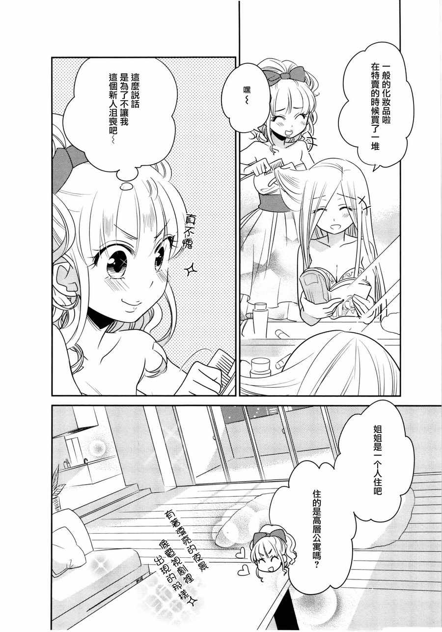 《房东妹子青春期》漫画 039话