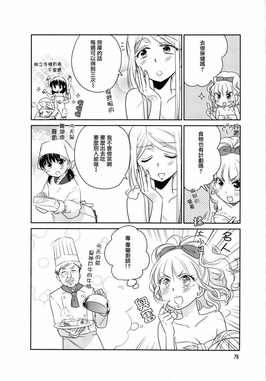 《房东妹子青春期》漫画 039话