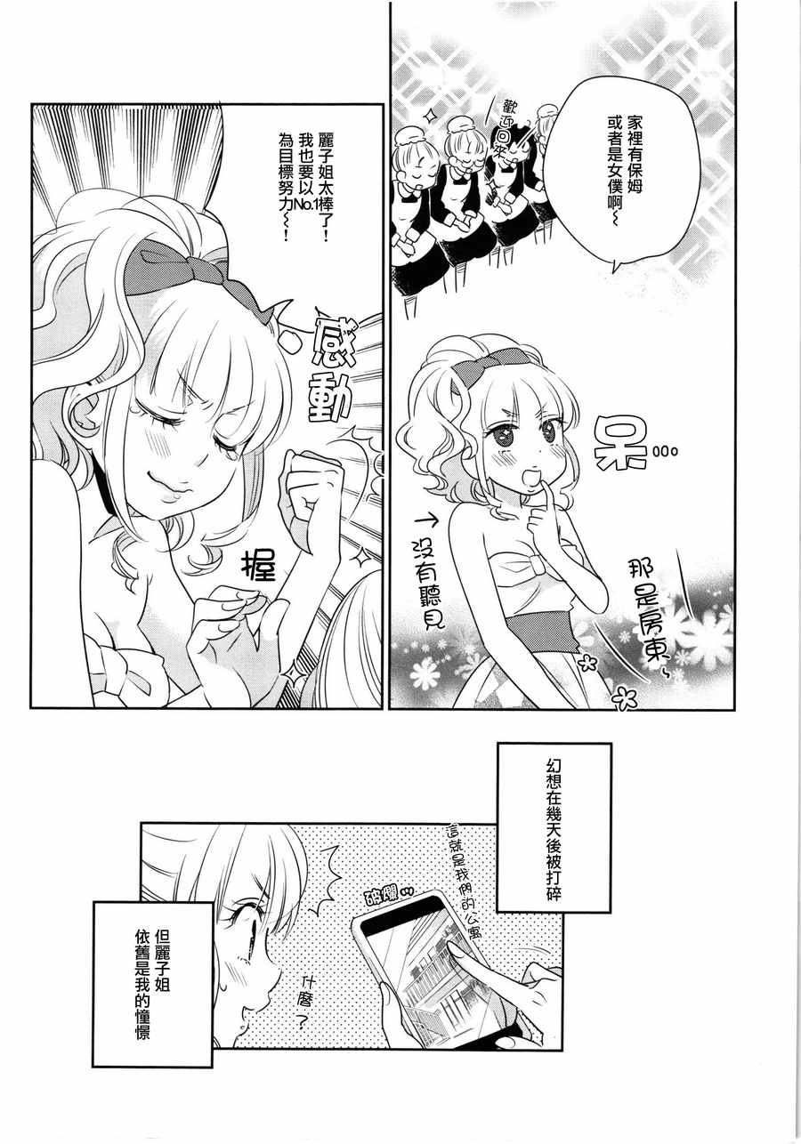 《房东妹子青春期》漫画 039话