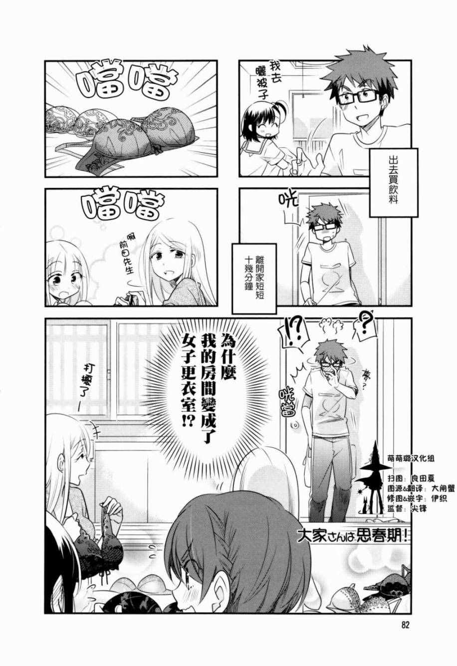 《房东妹子青春期》漫画 040话