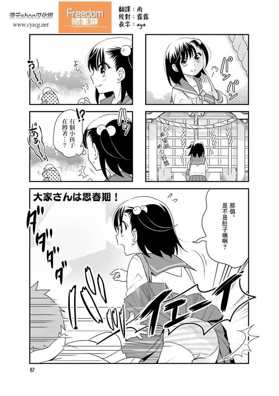 《房东妹子青春期》漫画 068话