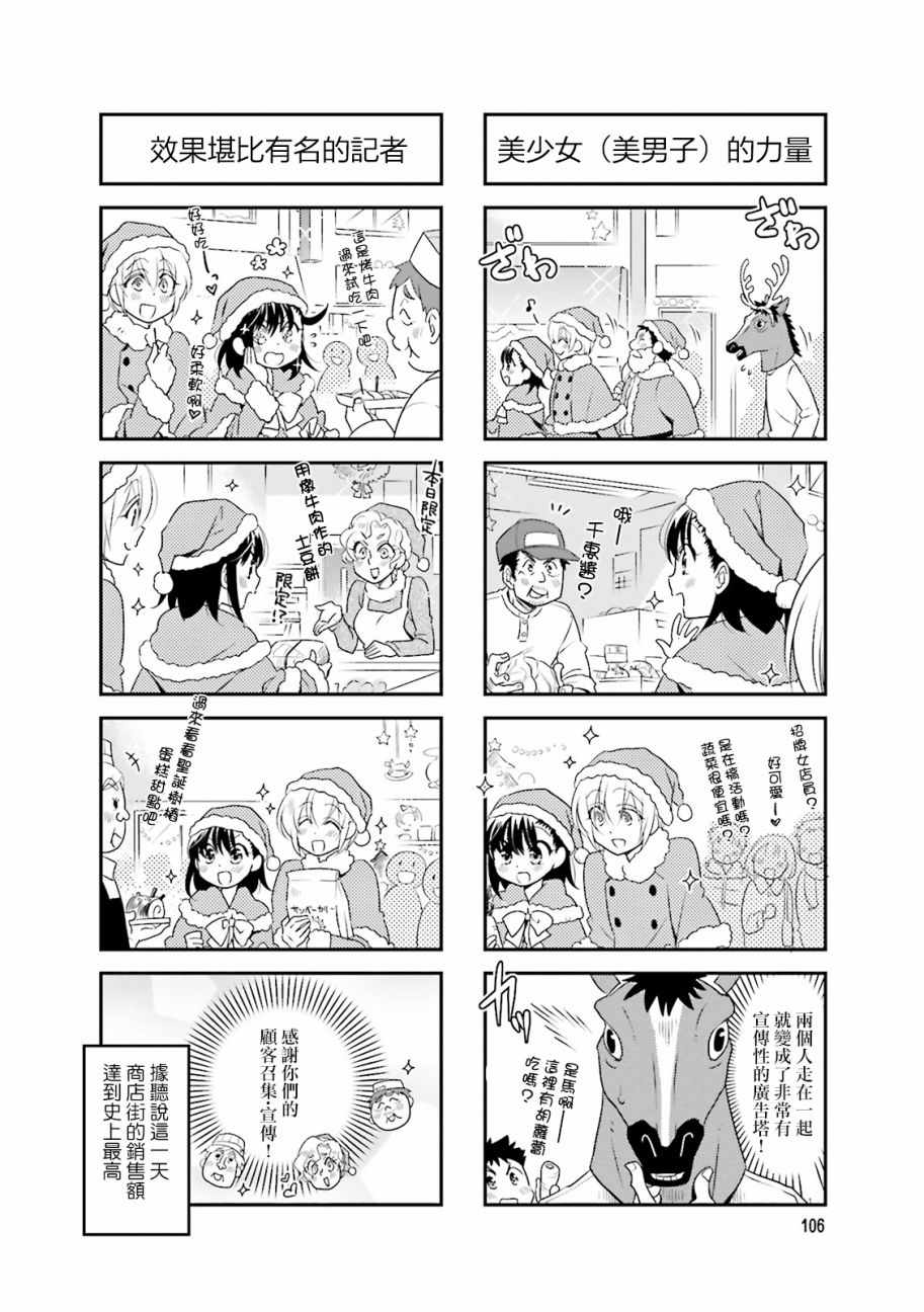 《房东妹子青春期》漫画 073话