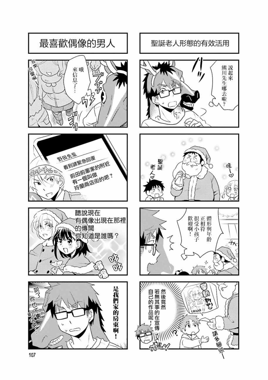 《房东妹子青春期》漫画 073话