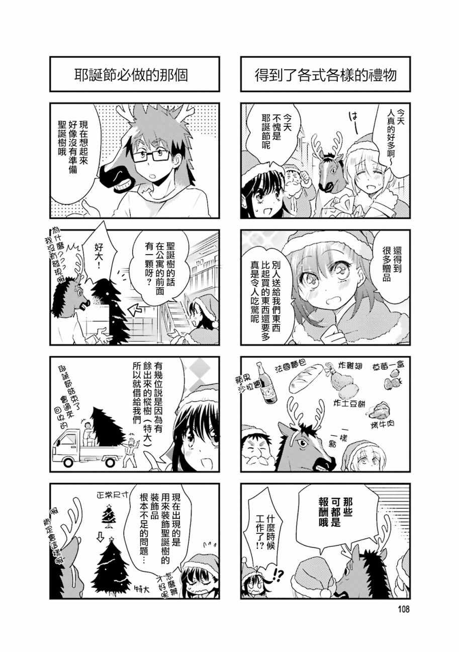 《房东妹子青春期》漫画 073话