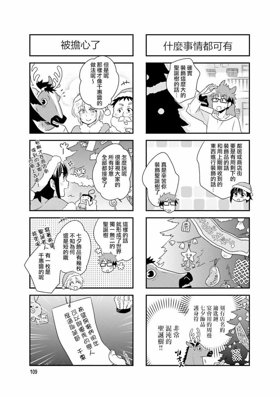 《房东妹子青春期》漫画 073话