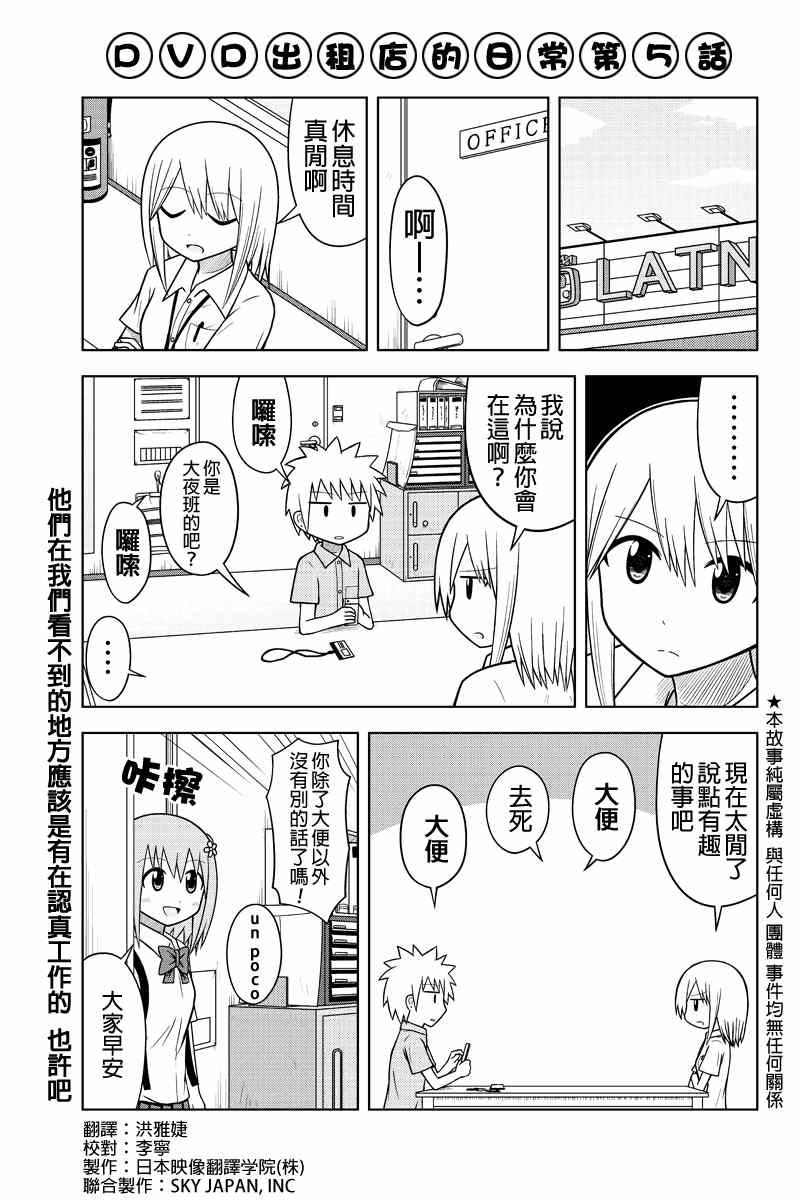 《DVD出租店的日常》漫画 005集