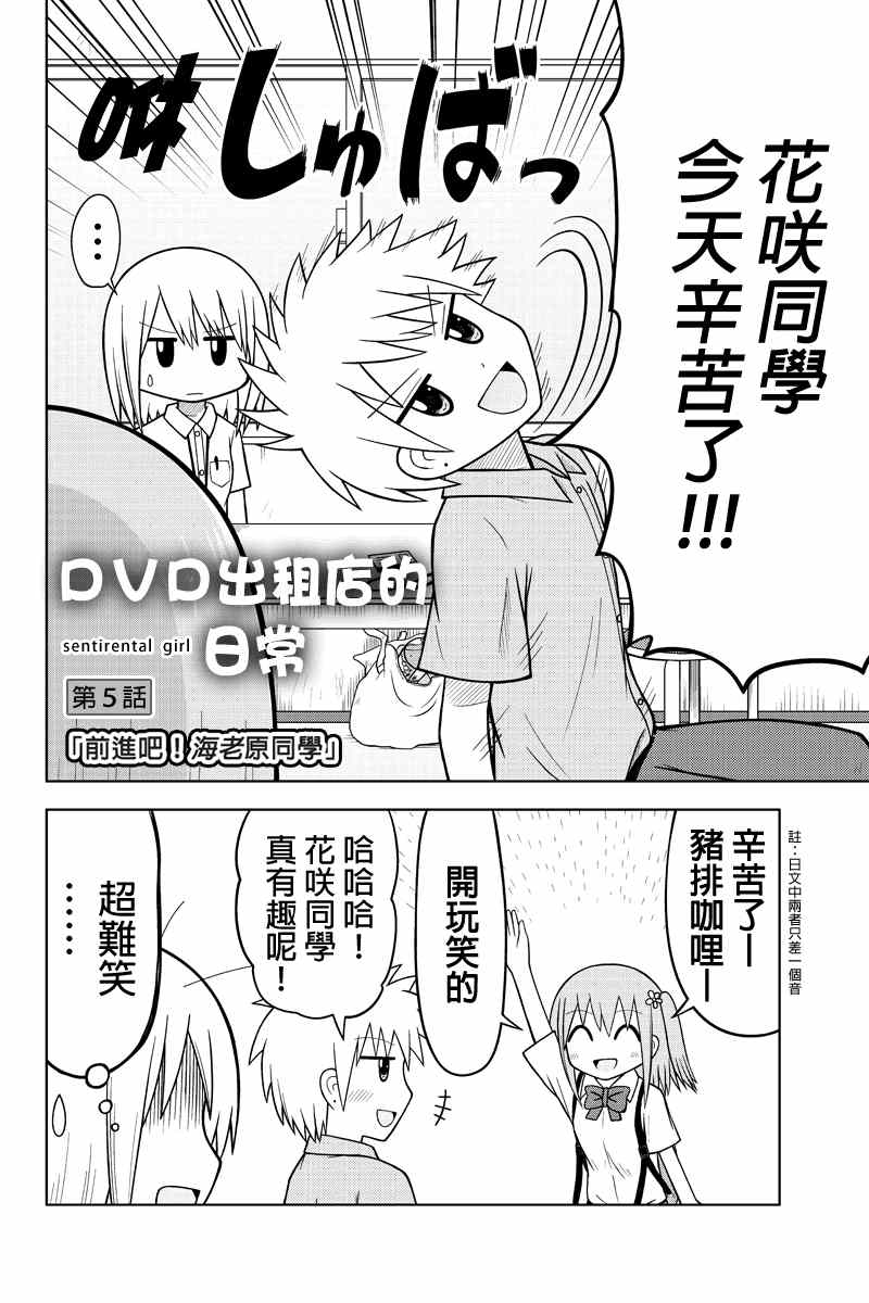 《DVD出租店的日常》漫画 005集