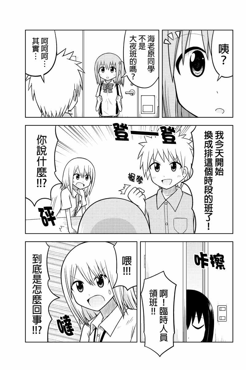 《DVD出租店的日常》漫画 005集