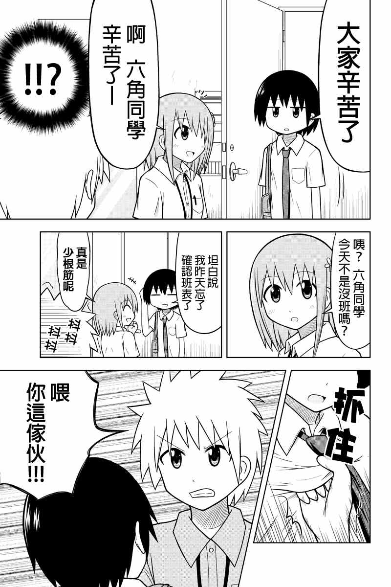 《DVD出租店的日常》漫画 005集