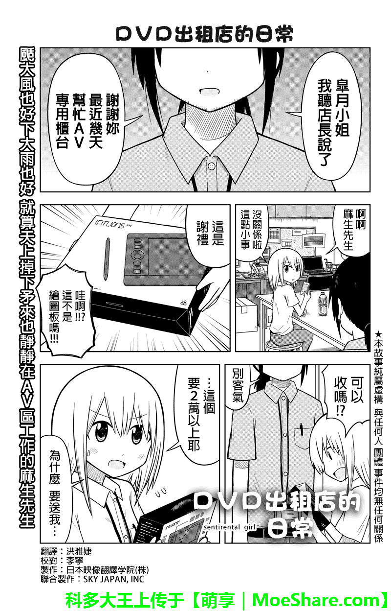 《DVD出租店的日常》漫画 014集