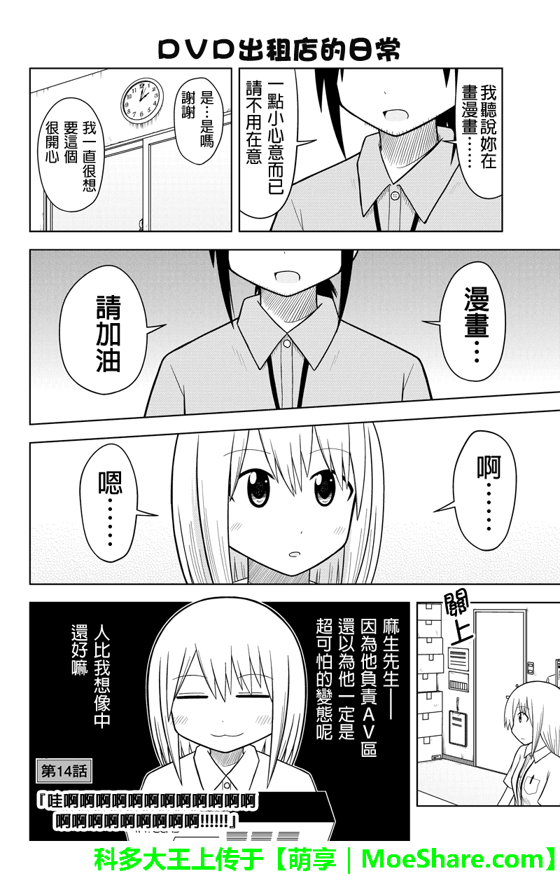 《DVD出租店的日常》漫画 014集