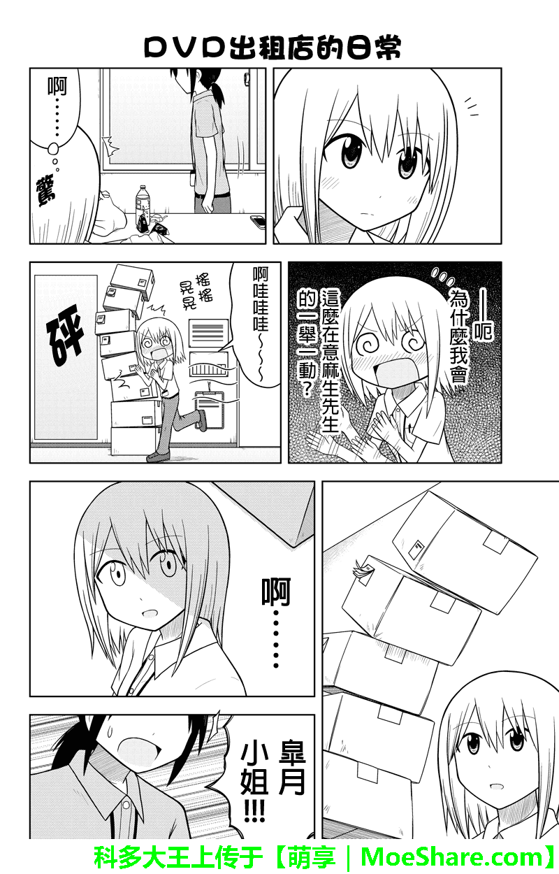 《DVD出租店的日常》漫画 014集