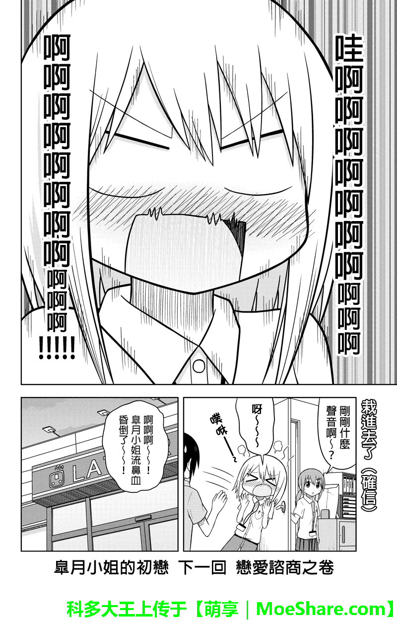 《DVD出租店的日常》漫画 014集