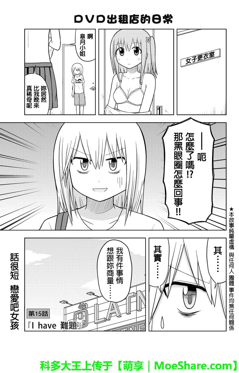 《DVD出租店的日常》漫画 015集