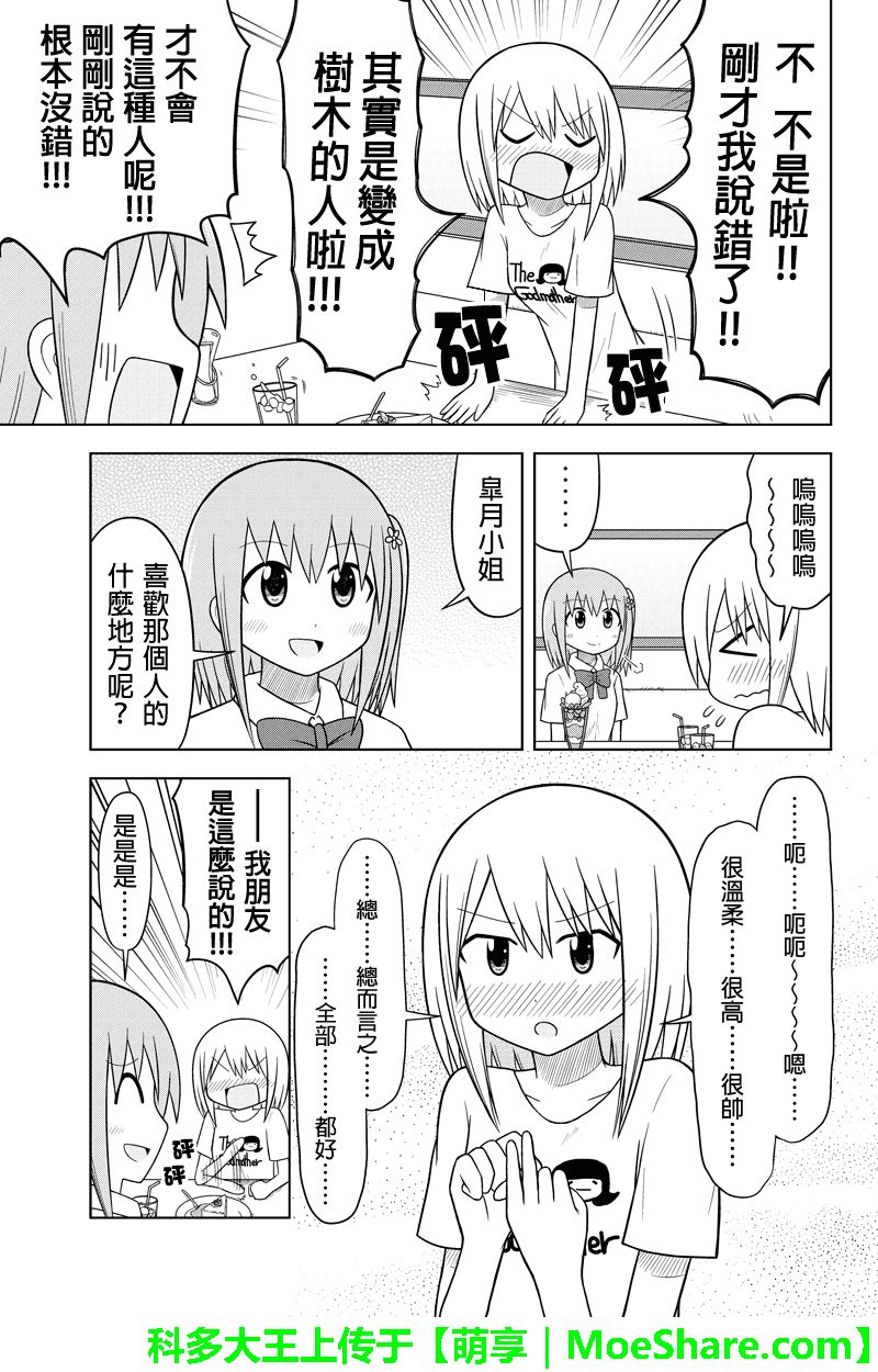 《DVD出租店的日常》漫画 015集