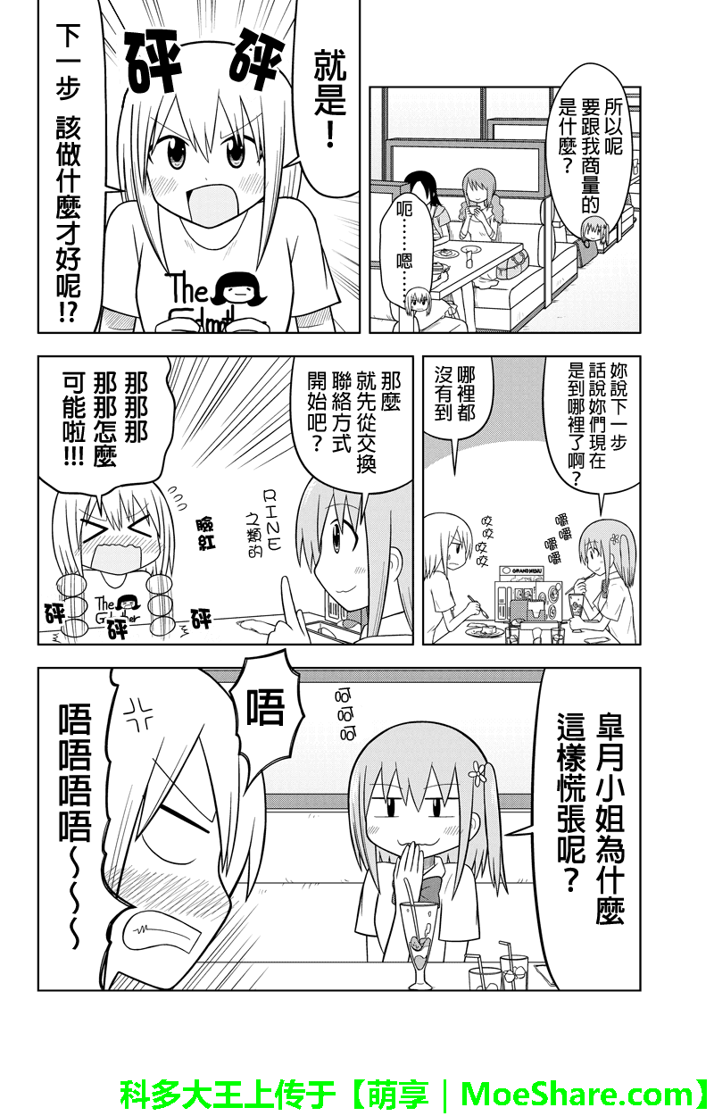 《DVD出租店的日常》漫画 015集