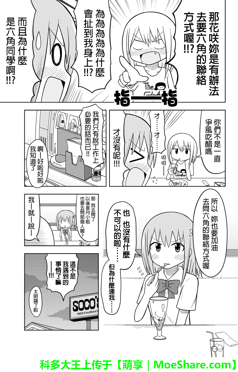 《DVD出租店的日常》漫画 015集