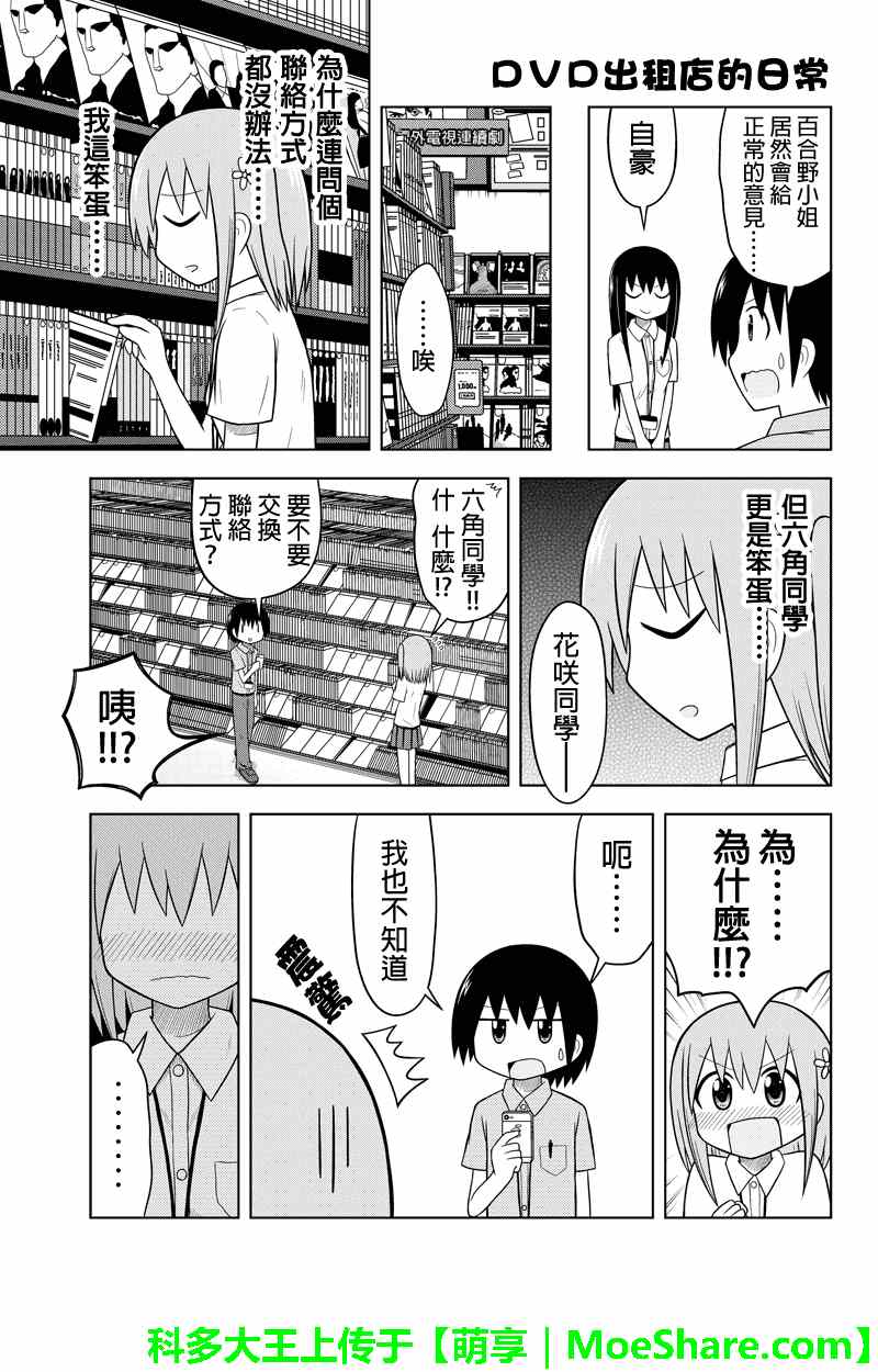 《DVD出租店的日常》漫画 015集